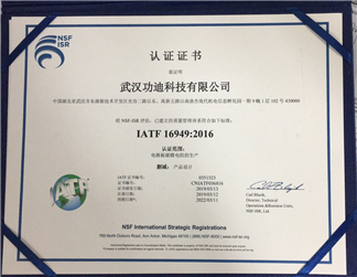 生(shēng)産嚴格按照IATF 16949:2016标準執行...